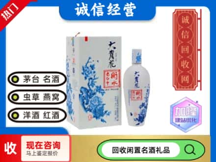 回收价格:昭化区回收衡水老白干