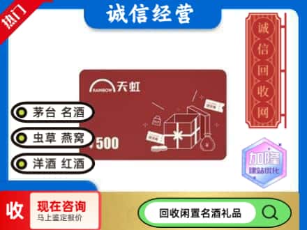 昭化区回收天虹卡