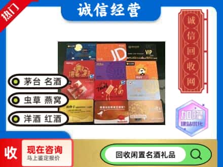 昭化区回收网购卡